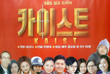 드라마 카이스트 포스터