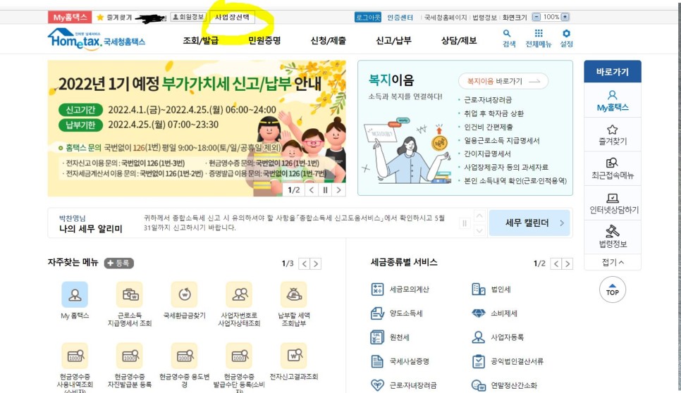 국세청 홈택스 현금영수증 발급 현금영수증발급 국세청 8