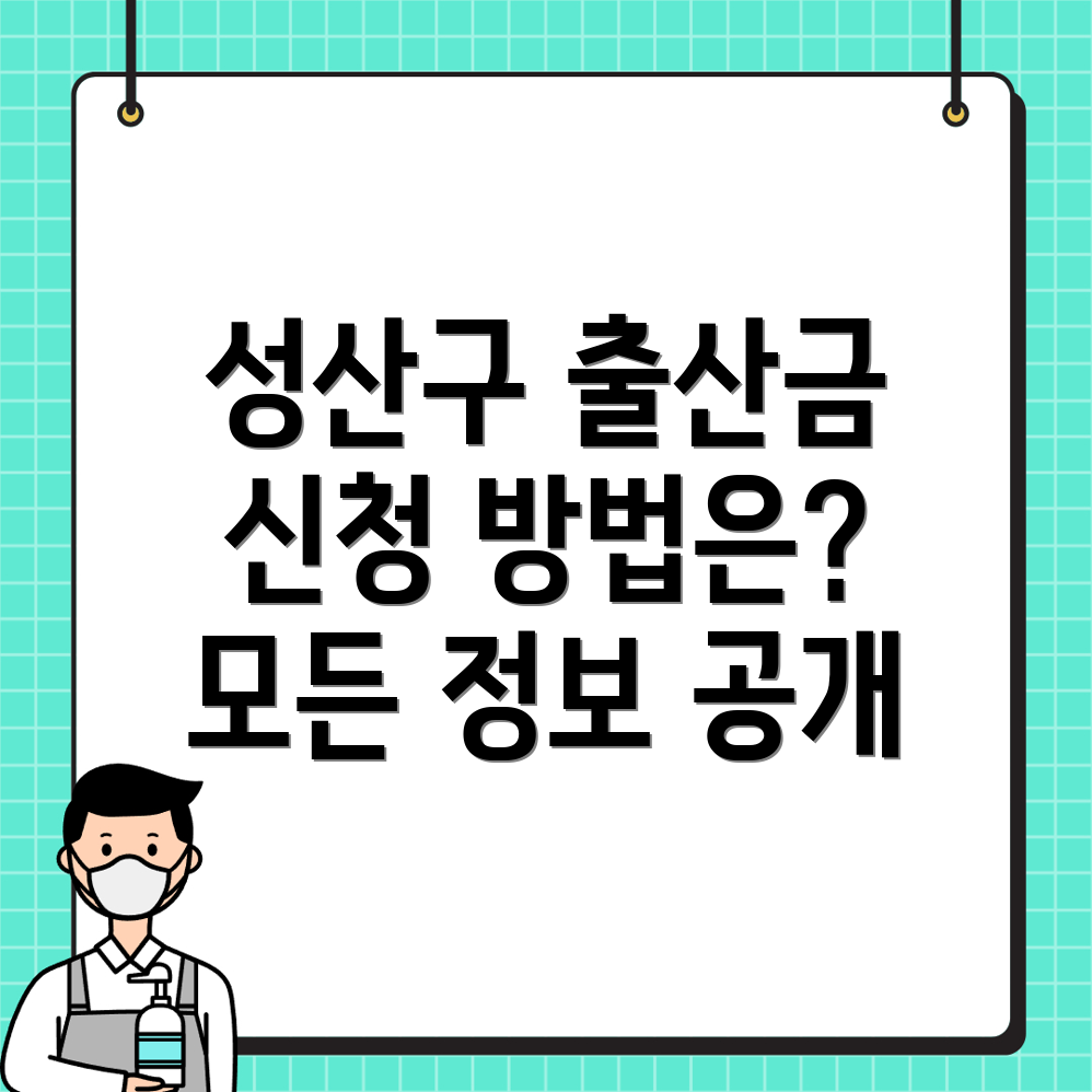 출산지원금
