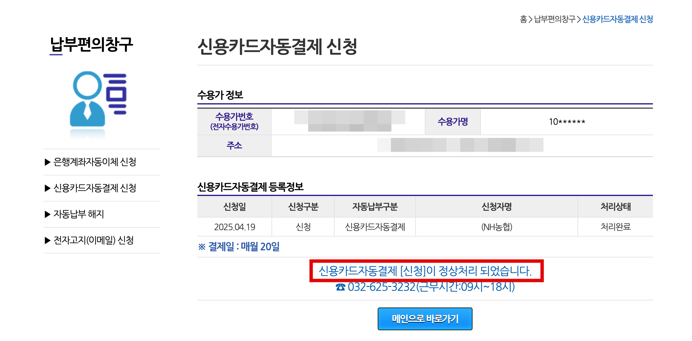 부천시 수도요금 신용카드 자동결제 신청