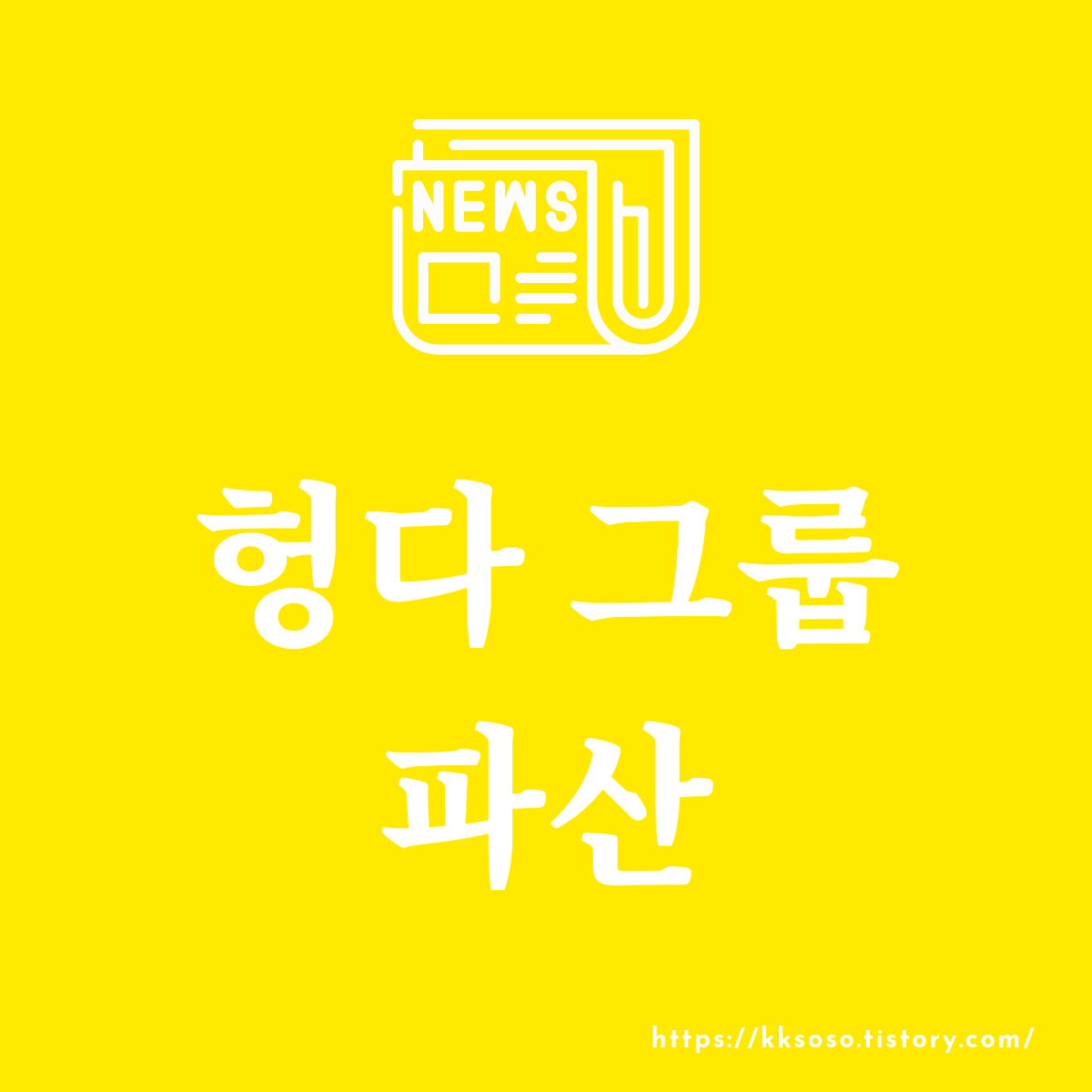  헝다 그룹의 파산: 중국 부동산 산업의 경고