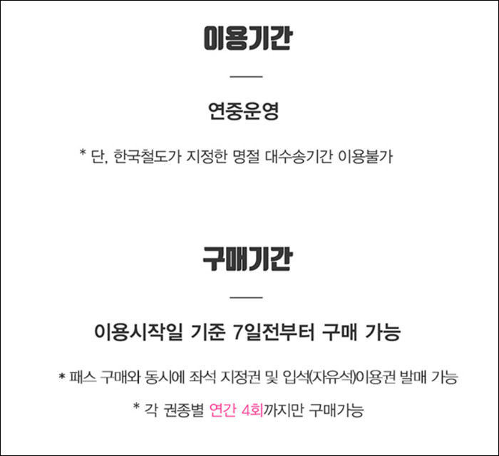 내일로 나이 및 가격, 혜택역까지 알아봅시다 내일로 나이 및 가격, 혜택역까지 알아봅시다