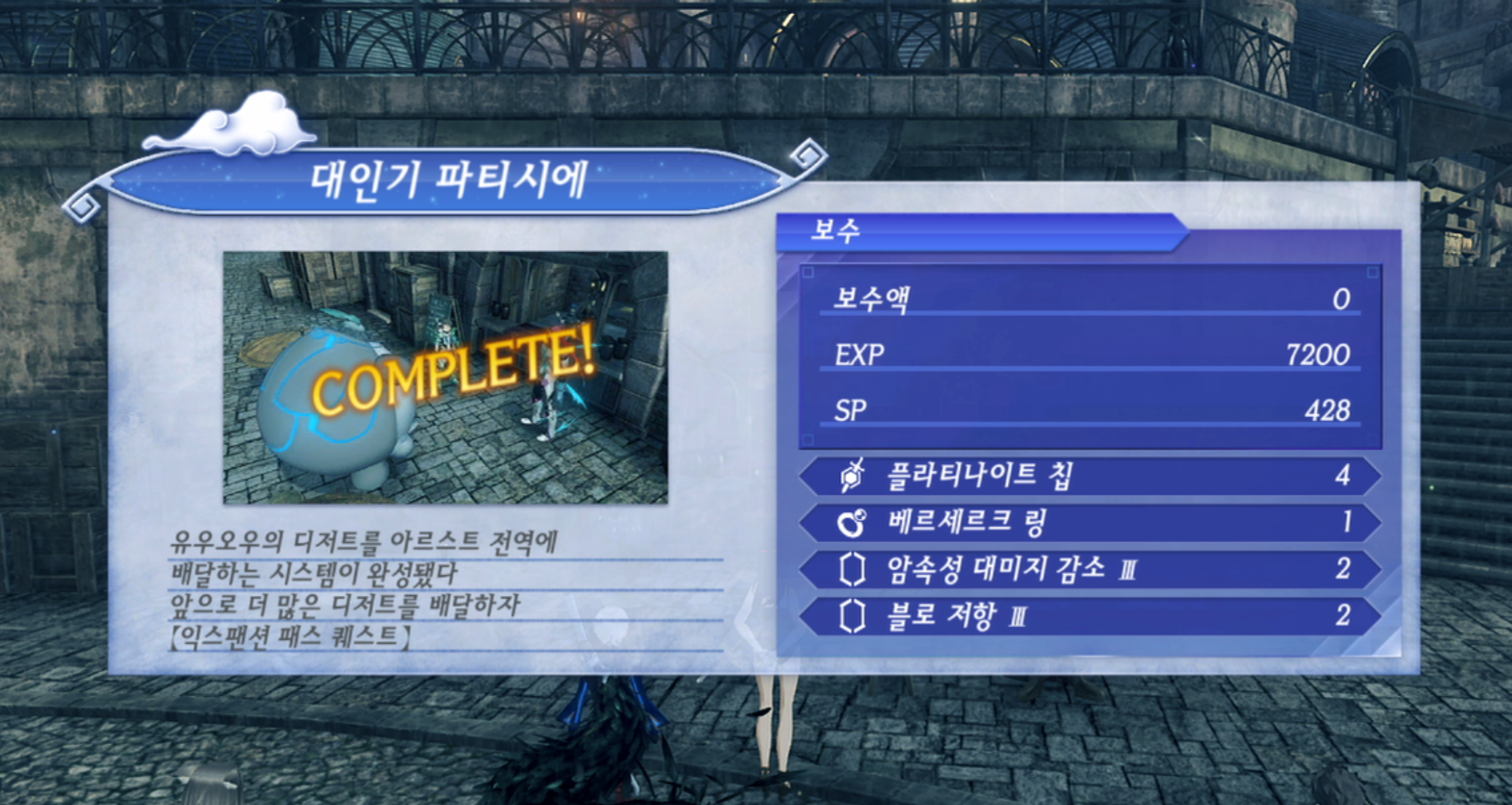  제노블레이드 크로니클스 2 : 대인기 파티시에 진행 방법 (인비디아 열왕국)