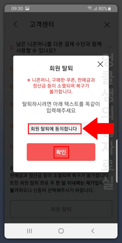  니콘내콘 회원 탈퇴 방법 알아보기