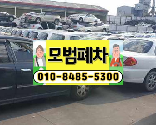 서대문구폐차장