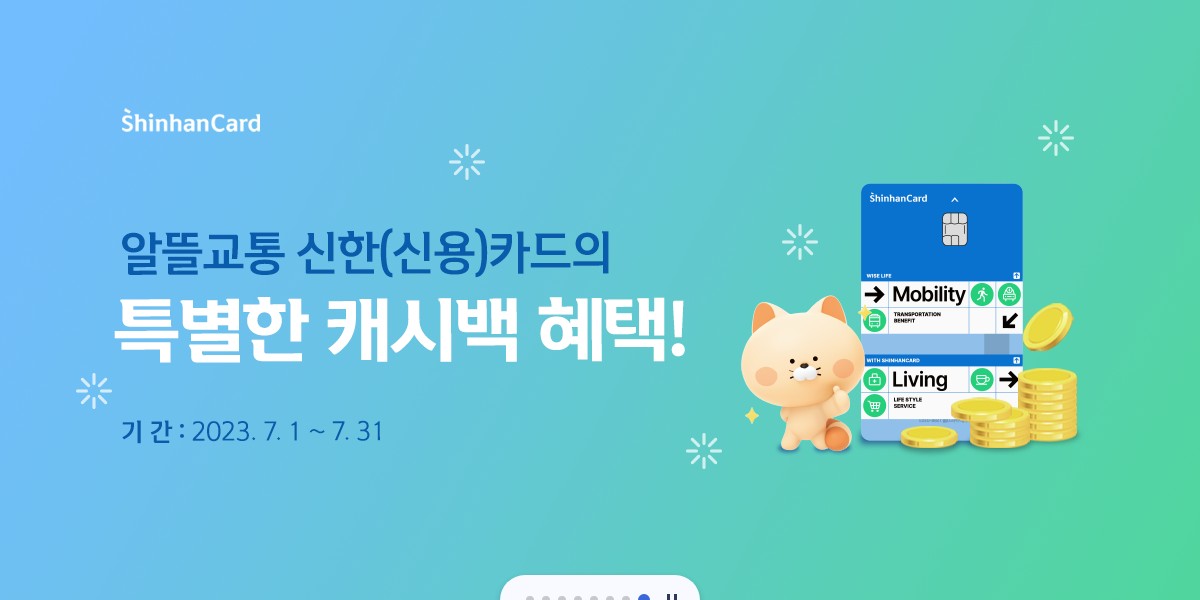 교통비 할인카드 신청하기 알뜰교통카드 이용방법
