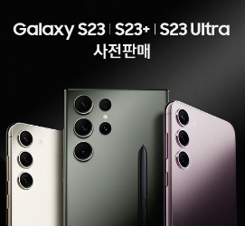  갤럭시 s23 사전예약,통신사별 혜택 정리