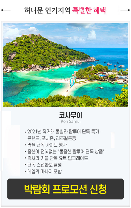 부산허니문박람회 팜투어 허니문여행사 초대전 - undefined - 부산허니문박람회 팜투어 허니문여행사 초대전 - '생활정보가득' 카테고리의 다른 글 부산허니문박람회 팜투어 허니문여행사 초대전 - undefined - 부산허니문박람회 팜투어 허니문여행사 초대전 - '생활정보가득' 카테고리의 다른 글