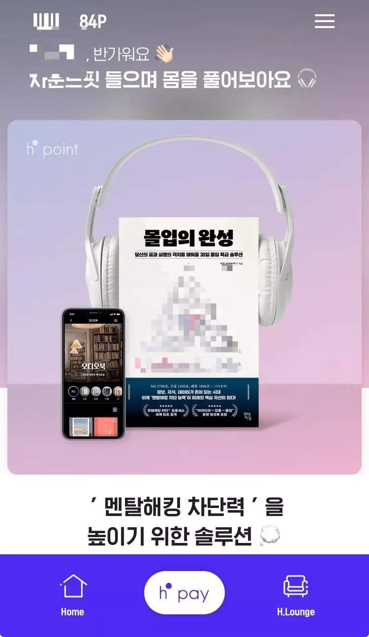 H.Point 앱 메인페이지