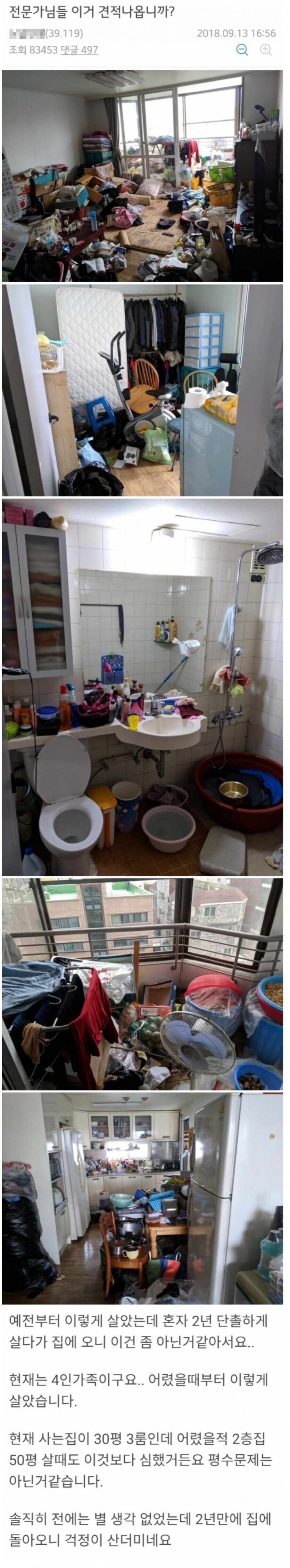  4인 가족이 거주한다는 디씨인 집.jpg