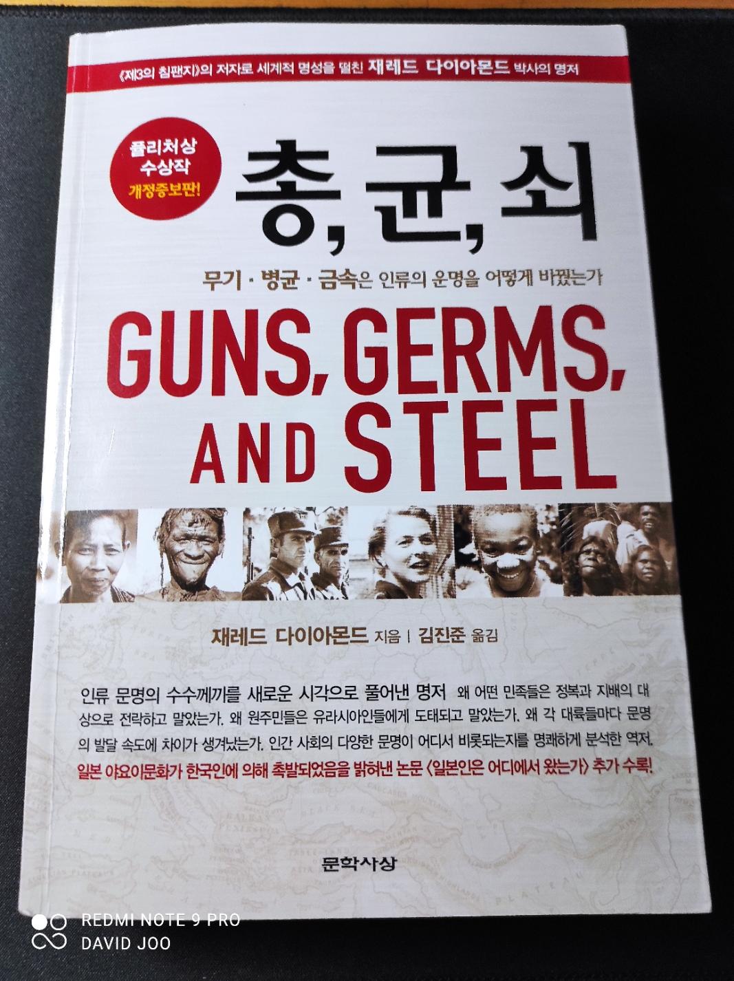  총 균 쇠 책리뷰