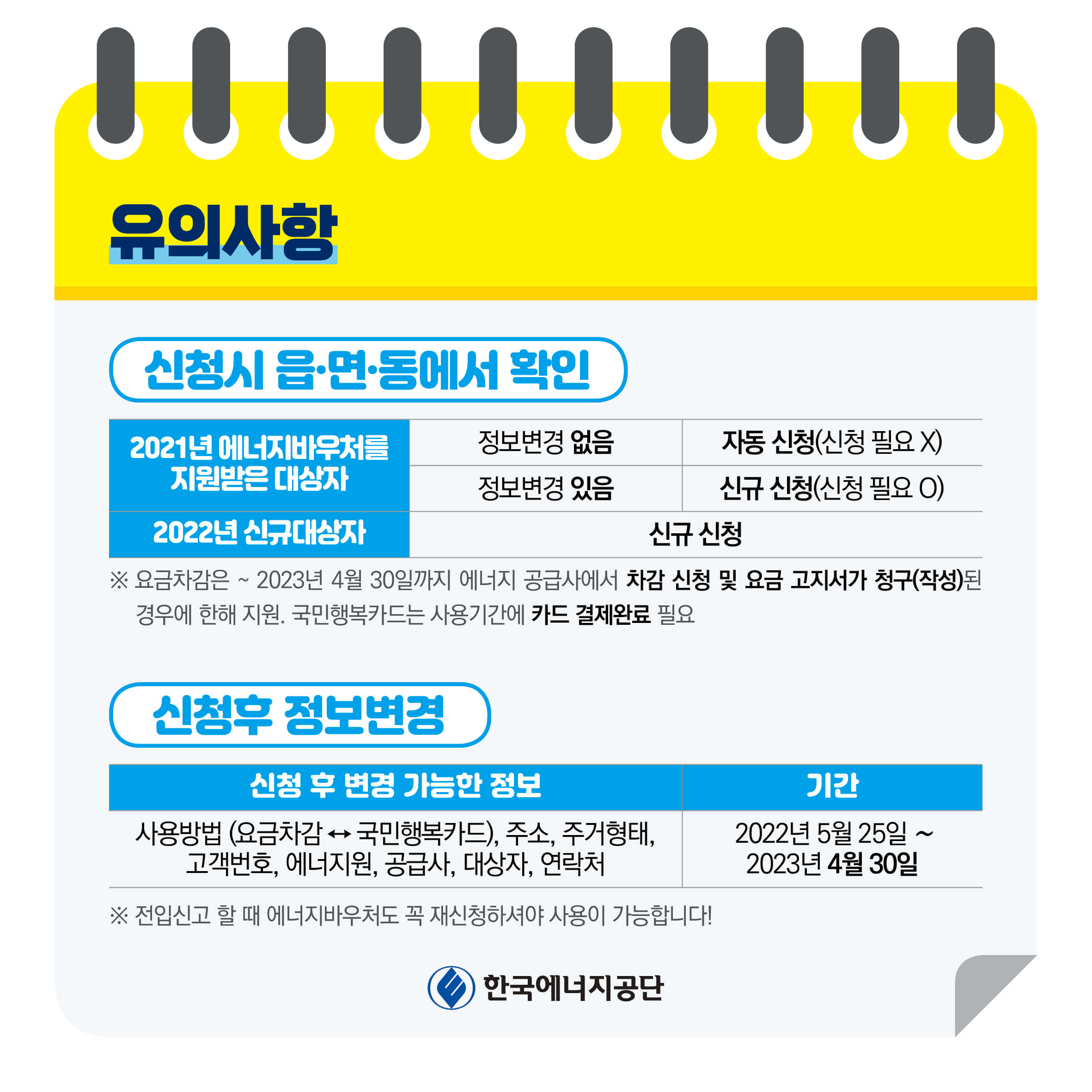 에너지바우처