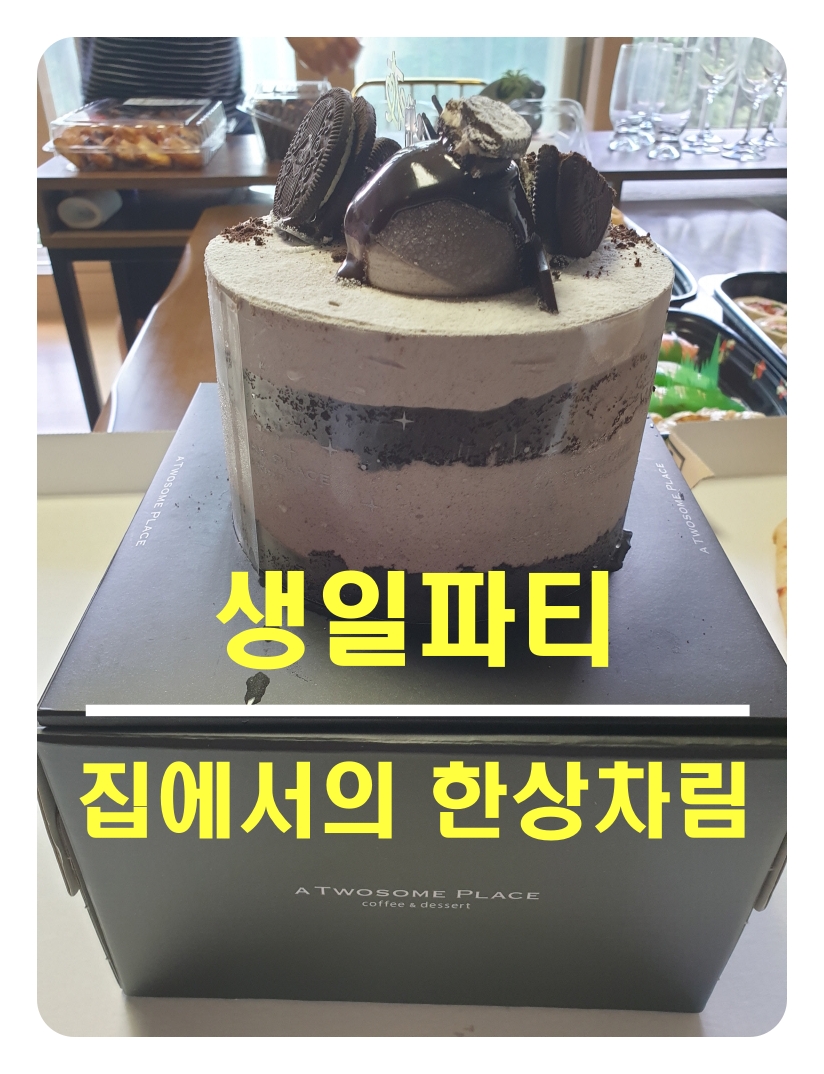  [생일파티]아드님 집에서 생일파티한상차림_코스트코 음식 역시 맛있어요.