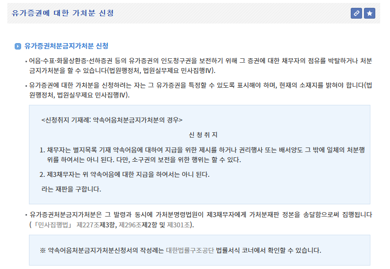 가처분 신청이란 의미부터 절차, 실제 진행 방법까지 한눈에 정리