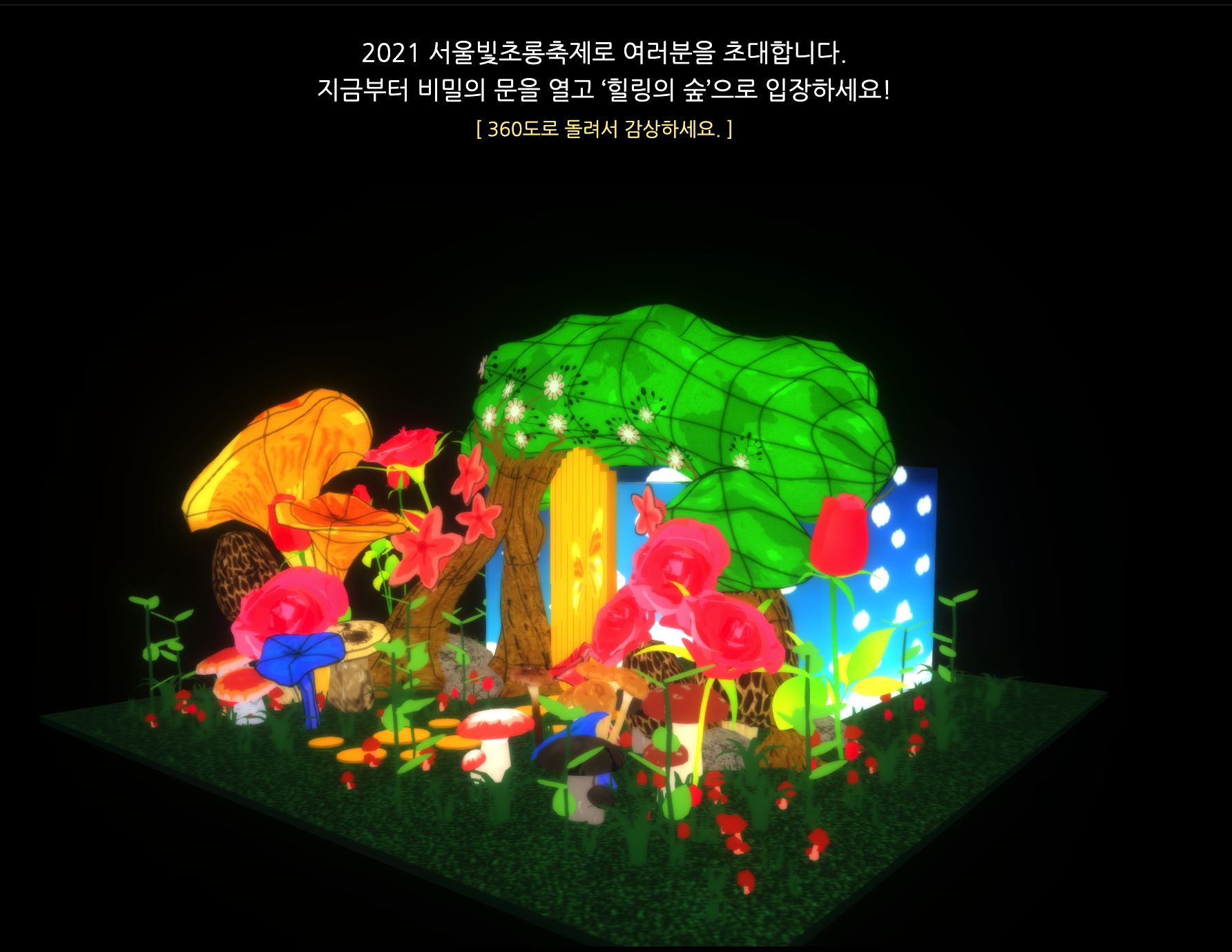 서울빛초롱축제