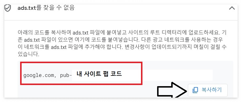 google.com&#44; pub으로 시작하는 내 사이트 애드센스 펍코드를 복사하기