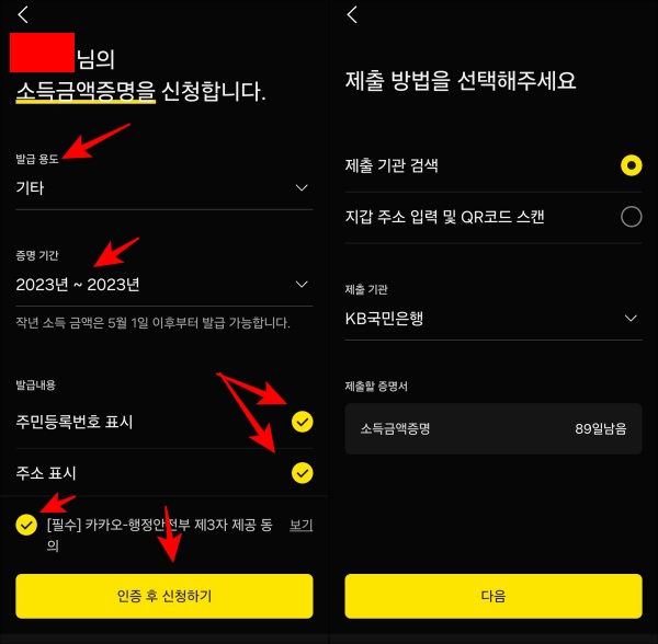 소득금액증명원-신청화면