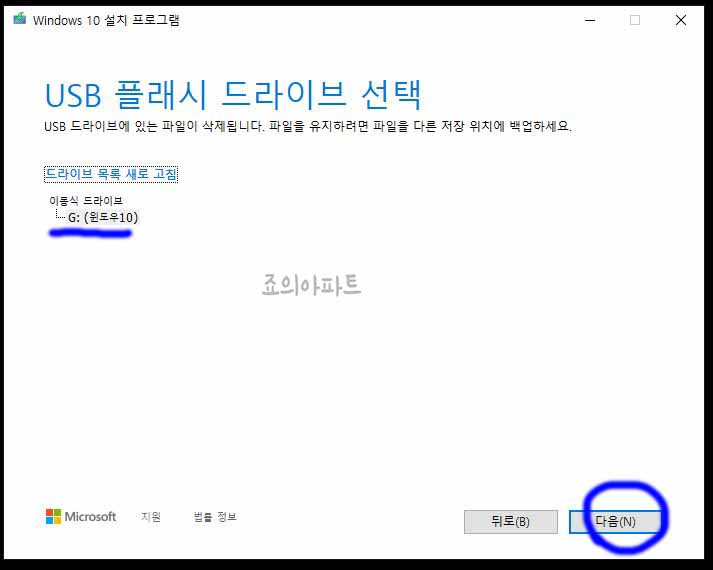 윈도우10-부팅USB
