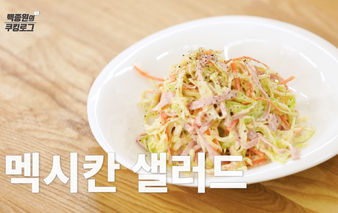  백종원 멕시칸 샐러드 만드는법 소스