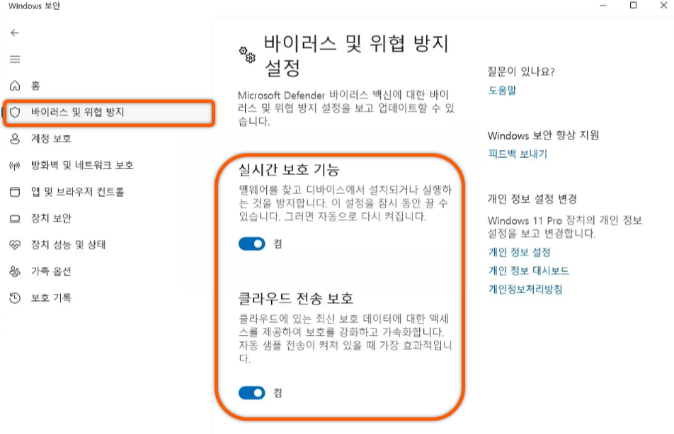 윈도우10&#44; 윈도우11 디펜더 끄는 방법