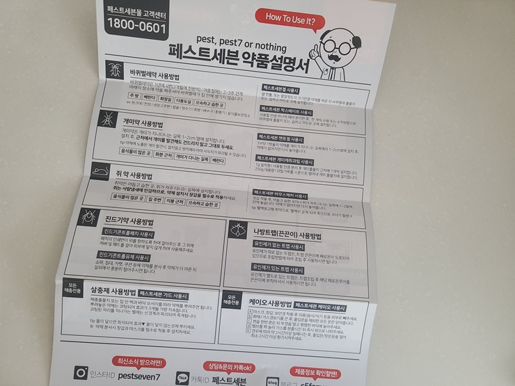  페스트세븐킬 나방파리 퇴치 도전-