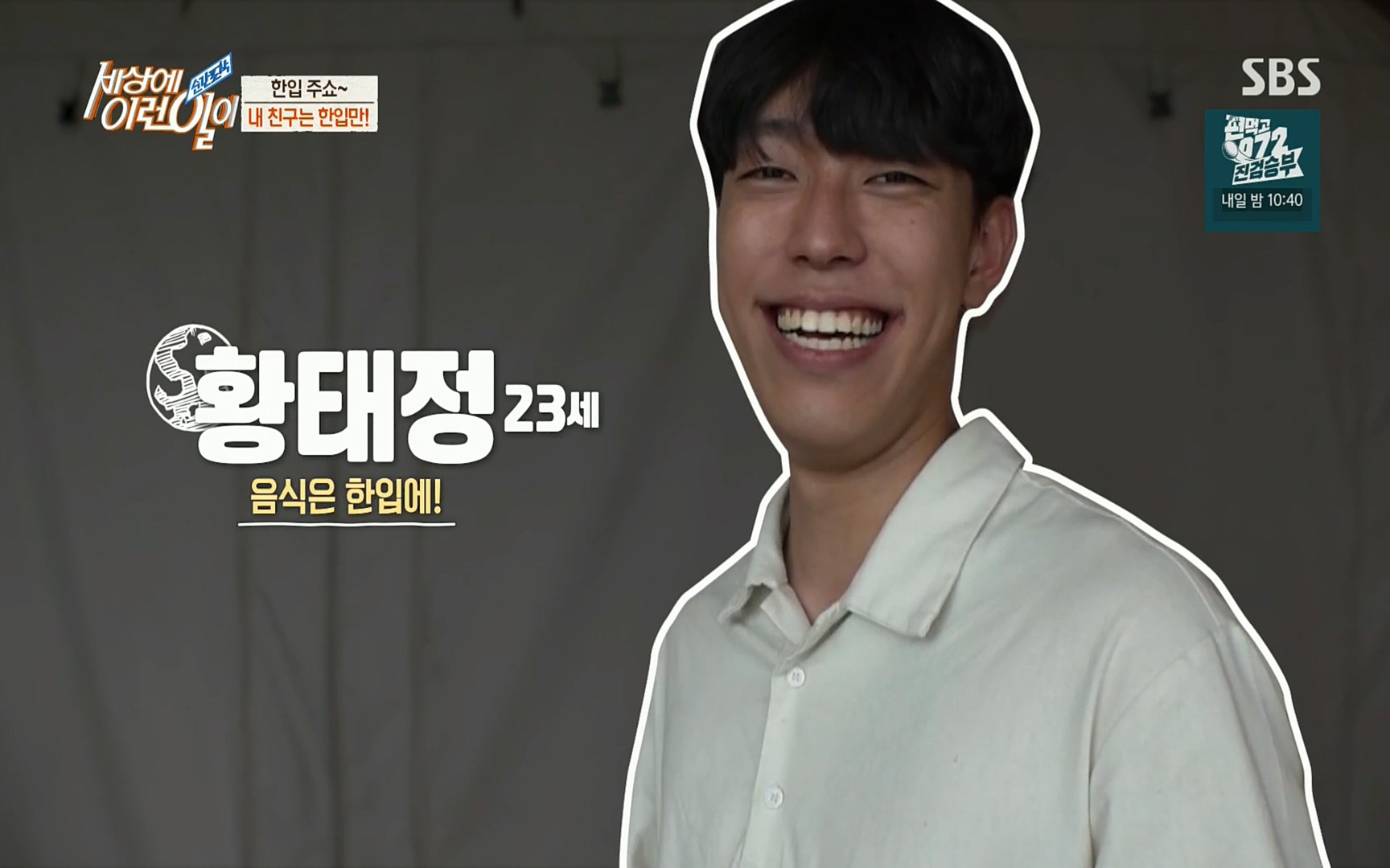 순간포착 세상에 이런일이.E1196.220906p.H264-F1RST.mp4_20220907_200357.692.jpg