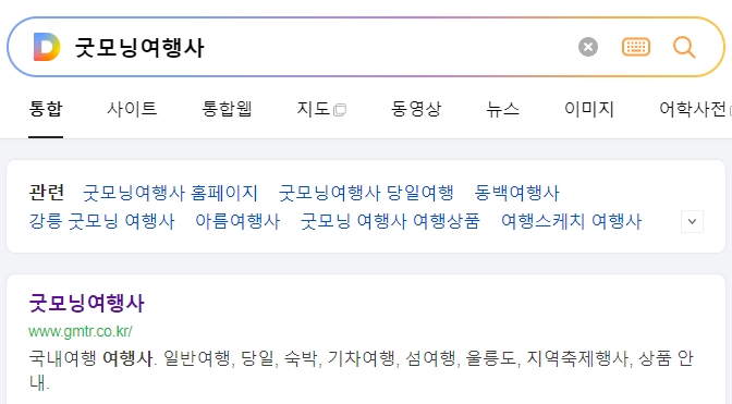 굿모닝 여행사 이미지