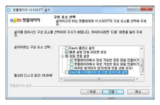 다음팟플레이어 무료 다운로드