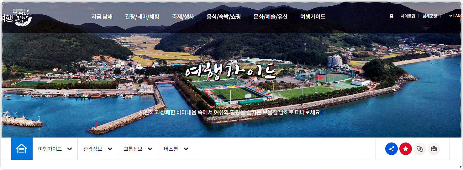  남해시외버스터미널 시간표 및 요금