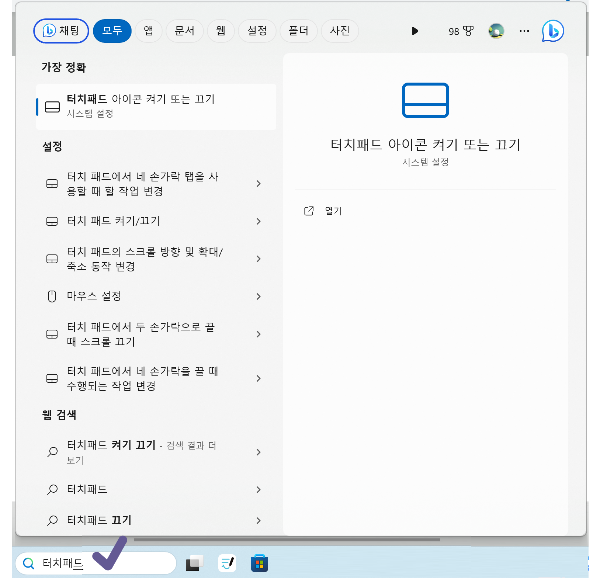 터치패드 아이콘 켜기 바로가는 방법 사진