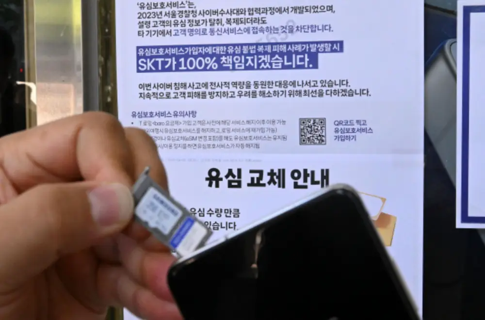 유심교체 장면
