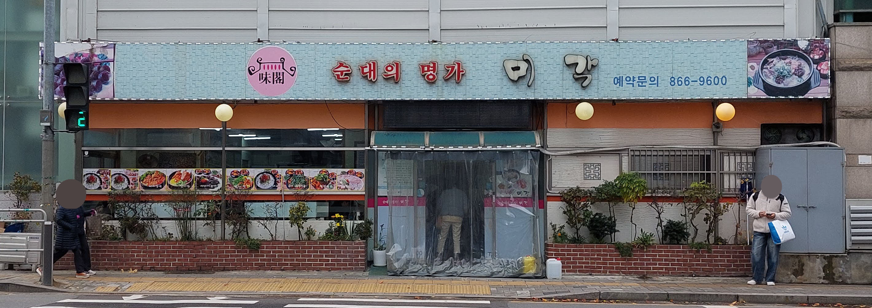 미각 6