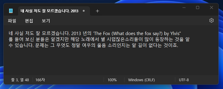 PDF 내 텍스트 추출 한 것을 메모장에 붙여 넣기하여 내용 확인