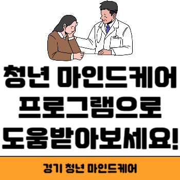 청년 마인드케어 썸네일