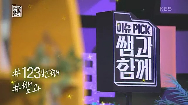 [123회] 이슈 픽 쌤과 함께 챗 GPT가 불러온 초거대 AI 열풍 - 배순민 박사.ts_20230311_181404.434.jpg