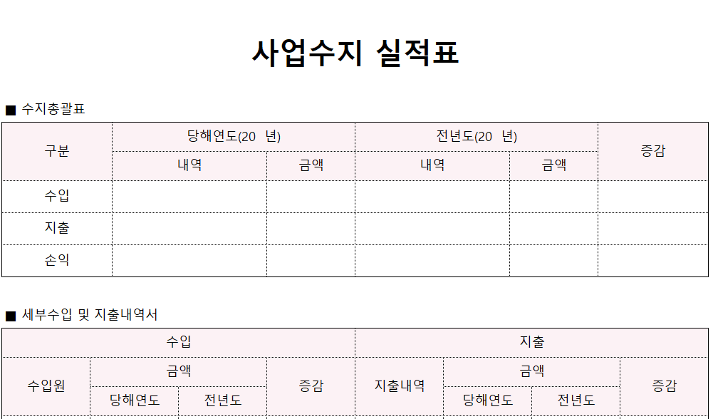 사업수지실적표-양식-이미지