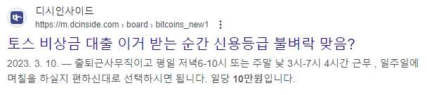 토스 10만원 대출 디시 후기 1