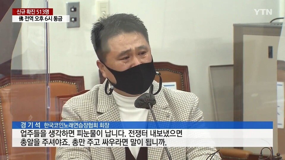  결국 설움 터진 코인노래방 사장님 ㅠㅠ..