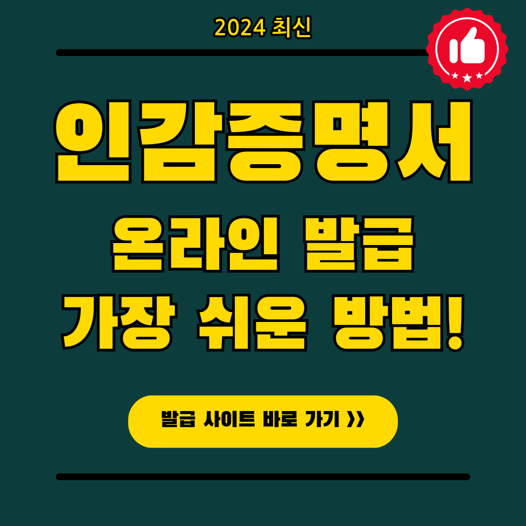 인감증명서발급