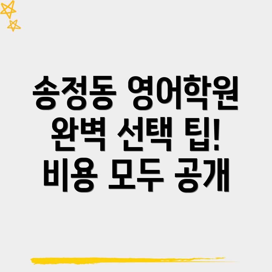 초등 영어학원