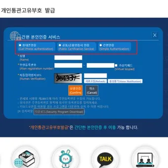 해외직구 개인통관 고유번호 발급방법_20