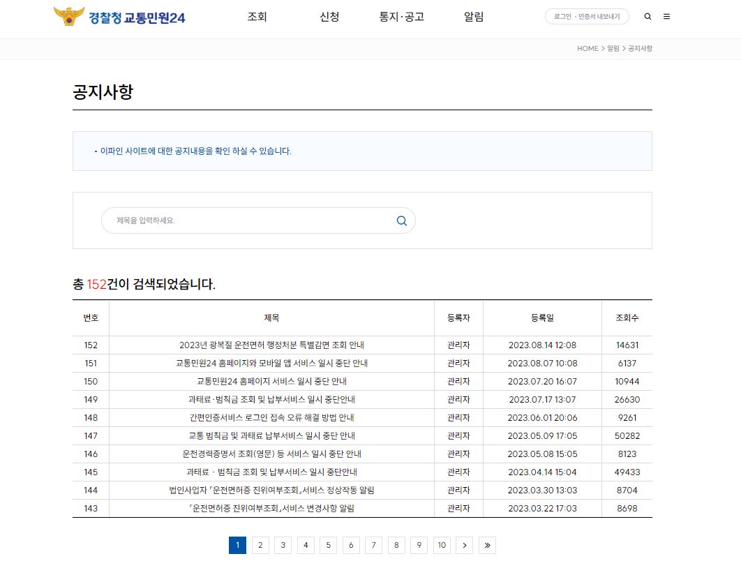 거제경찰서 교통민원실