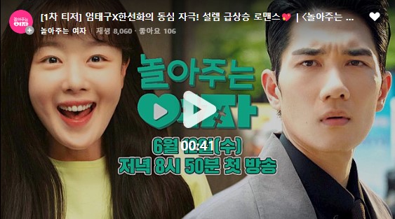 놀아주는 여자 등장인물 출연진 인물관계도 기본정보