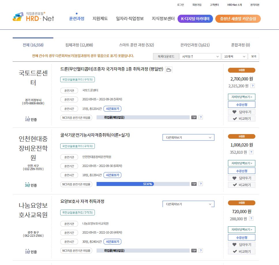 내일배움카드 훈련과정 키워드검색 결과