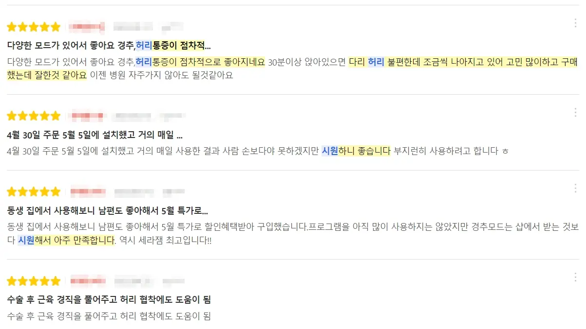 세라젬-v7-사용후기