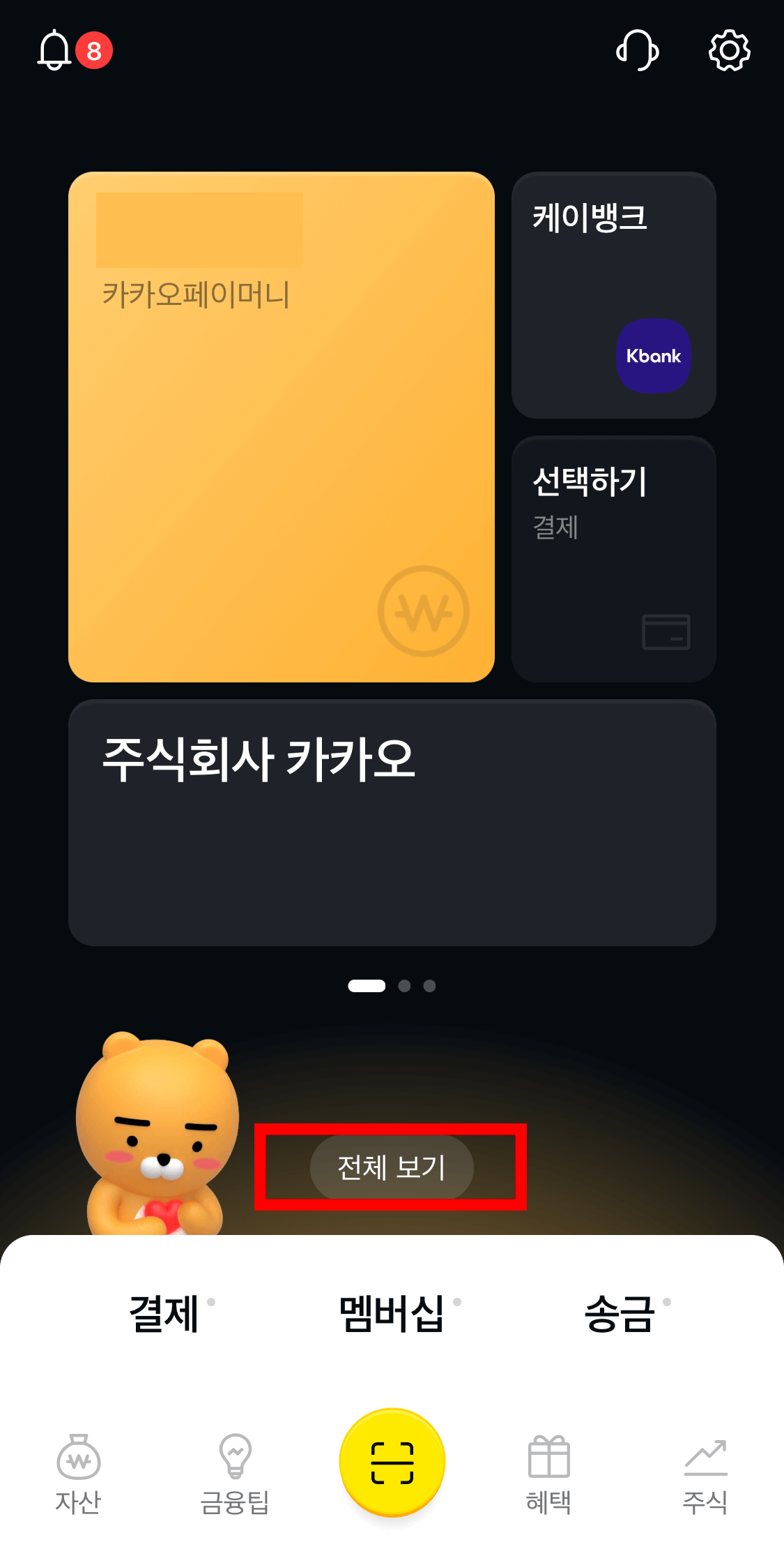 카카오페이 DSR 계산기 메인화면