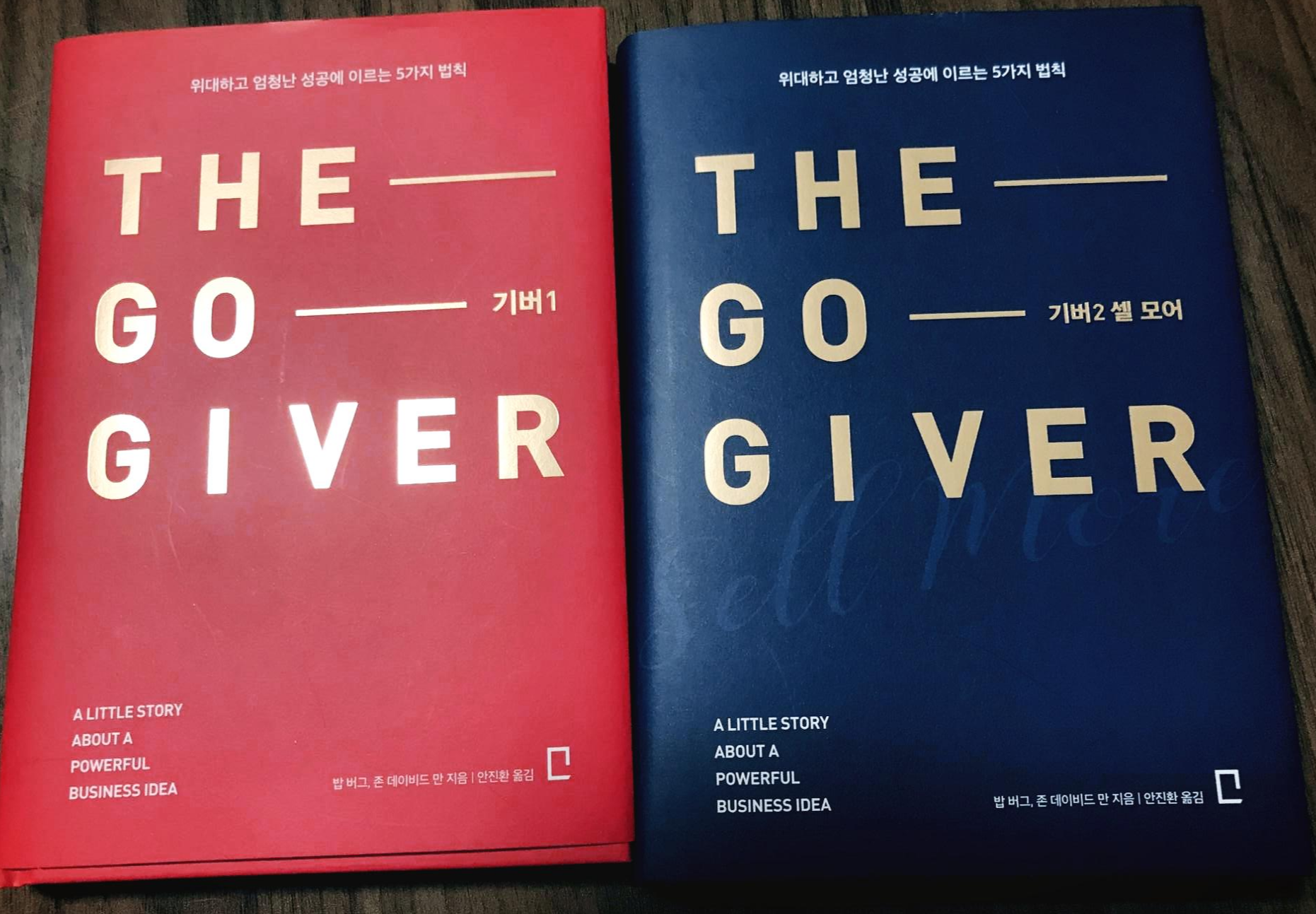  책 _ THE GO GIVER 기버