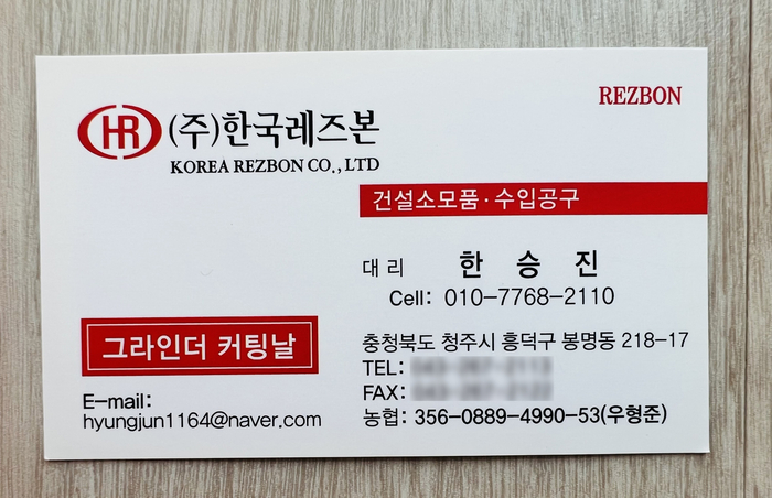  레즈본 절단석이 헛돌때 해결책!