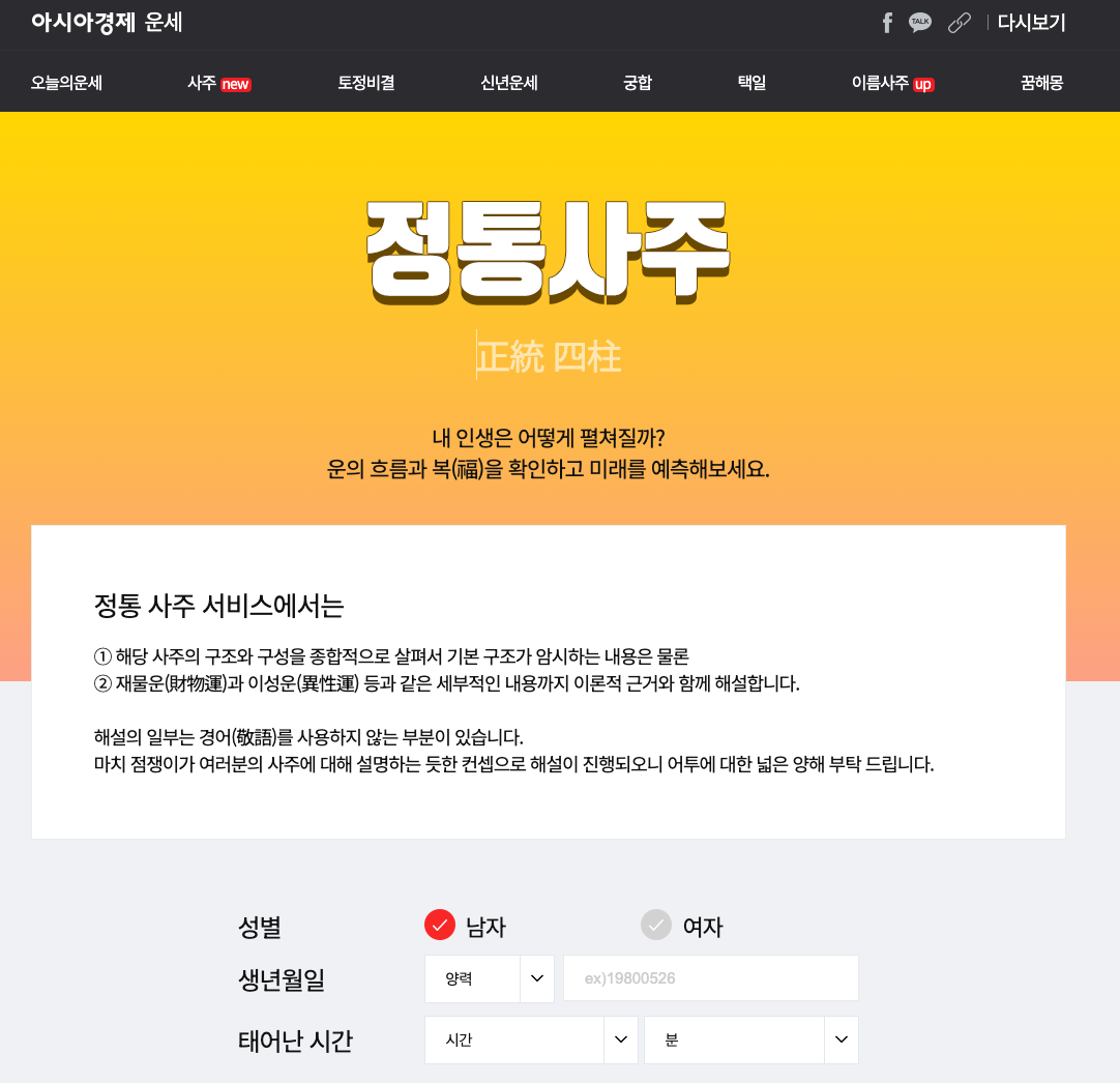 2. 아시아 경제 사주 (Asia Economy Fortune)