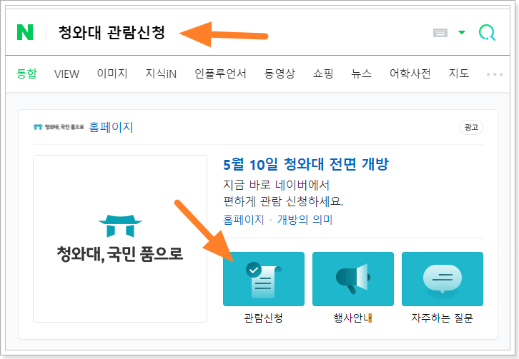 청와대-관람신청-예약